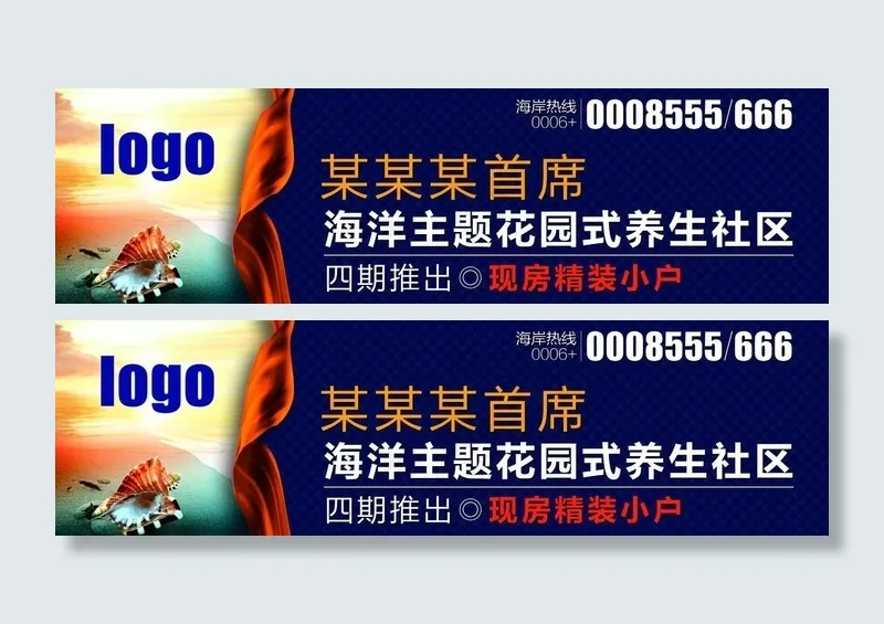 海景地产围挡图片