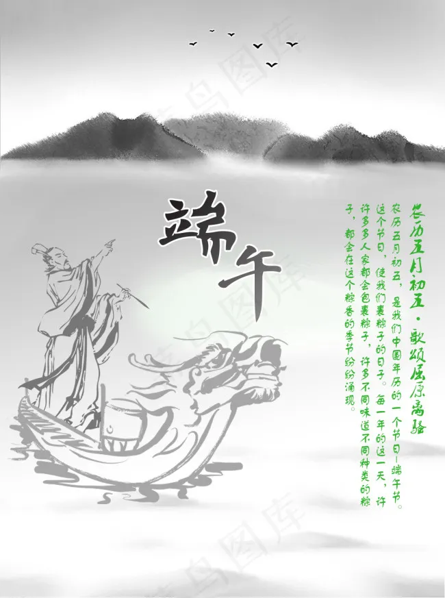 端午节psd模版下载