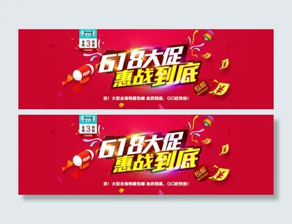 淘宝天猫618年中大促活动
