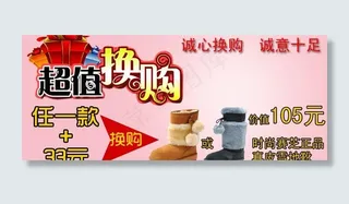 靴子换购海报图片