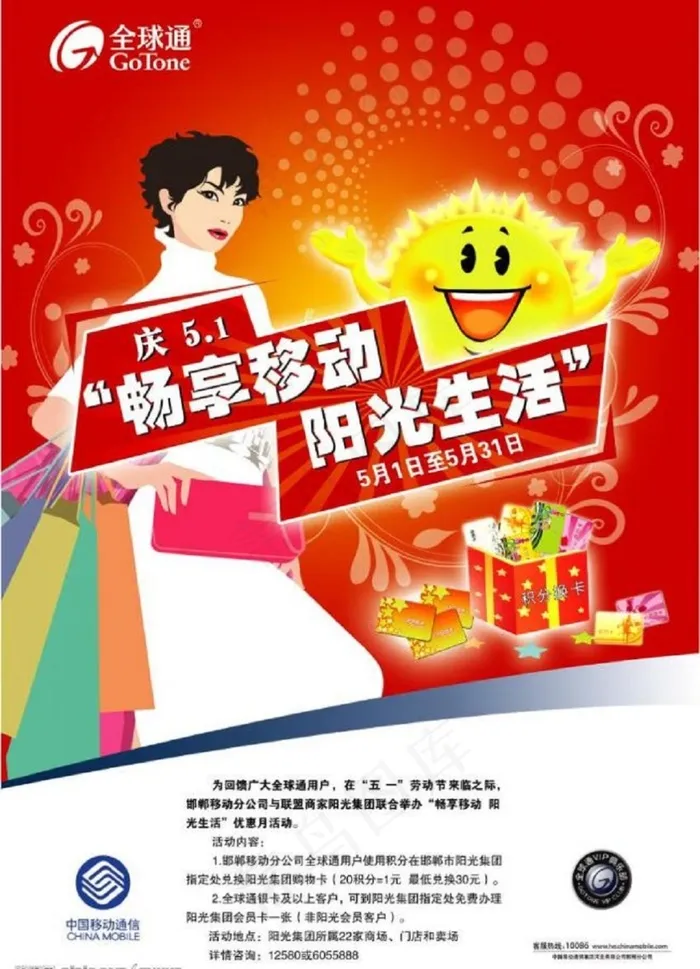 畅想五一 阳光生活图片(6142X8976(DPI:300))psd模版下载