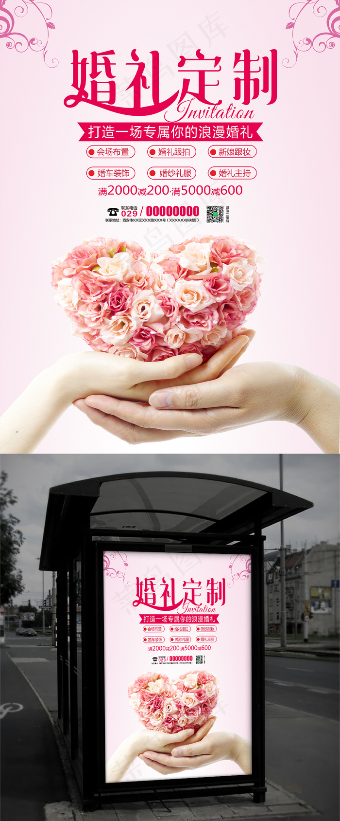 粉色简约婚礼定制婚庆公司宣传海报