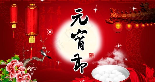 元宵节psd素材psd模版下载