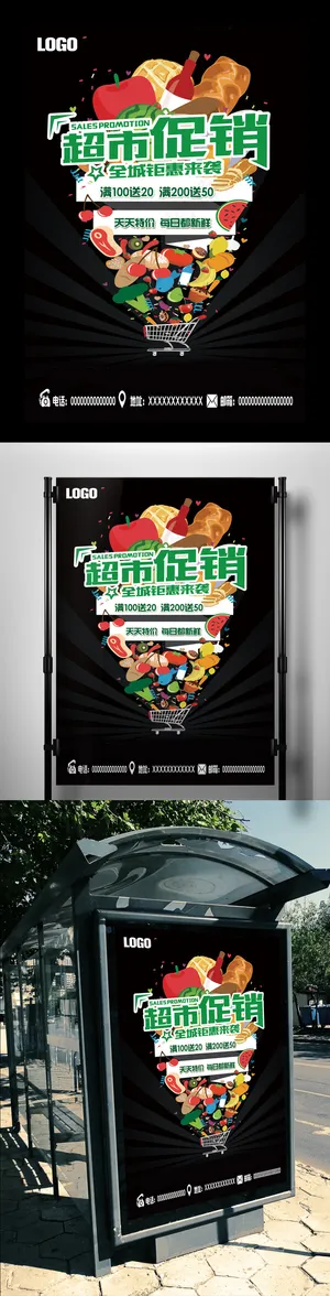 超市促销海报设计