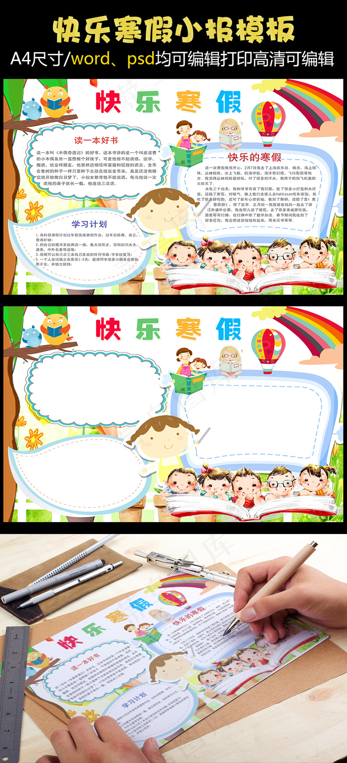 我的寒假生活卡通电子小报模板可编辑(4961X3508(DPI:300))psd模版下载