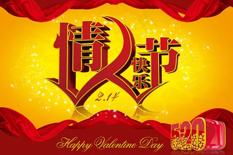 情人节字体海报设计PSD素材