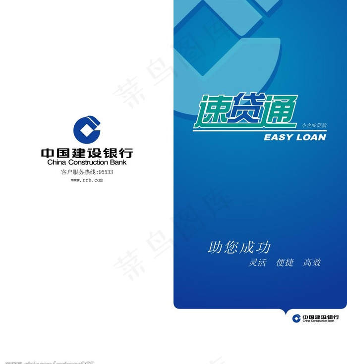 中国建设银行图片ai矢量模版下载