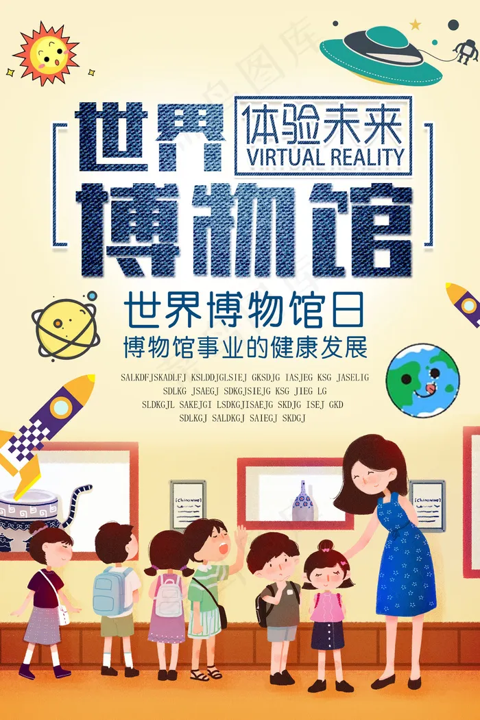 2018创意卡通国际博物馆日海报(2362X3543(DPI:100))psd模版下载