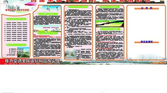 创建全国文明城市宣传栏图片