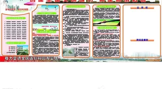 创建全国文明城市宣传栏图片