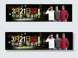 热销男装促销海报