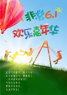 六一海报