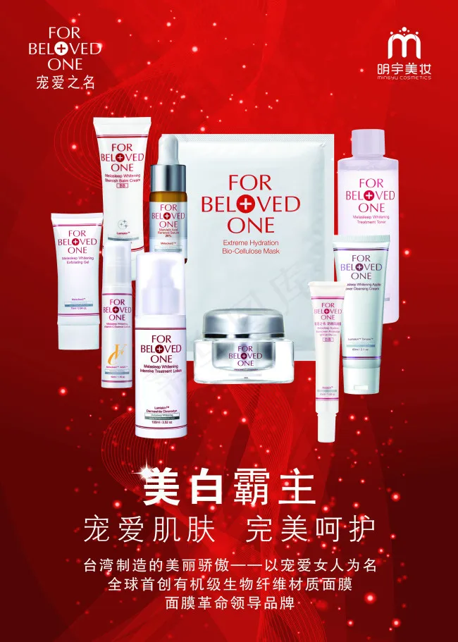 明宇美妆化妆品海报psd模版下载