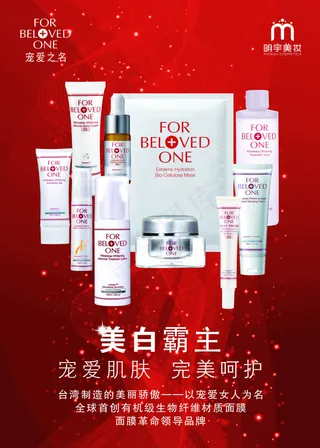 明宇美妆化妆品海报