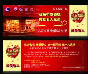 重阳节优惠券图片