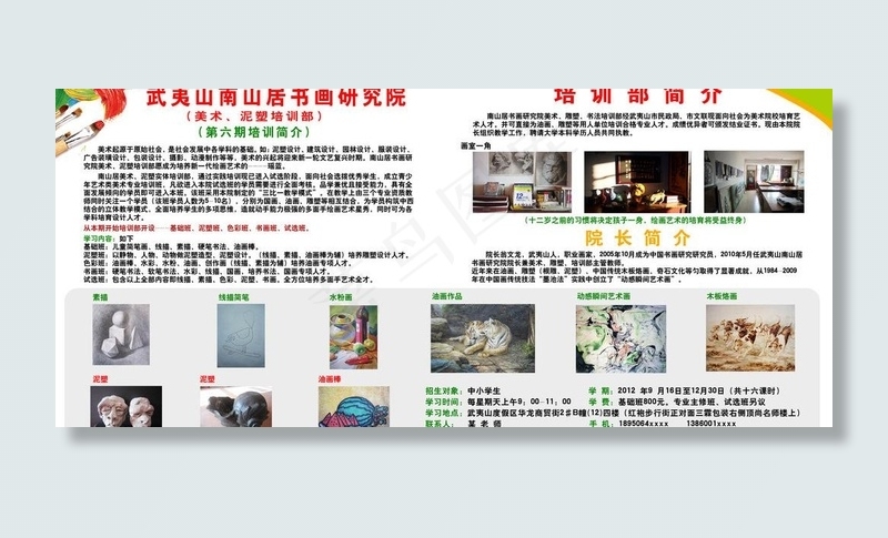 书法画招生简介图片