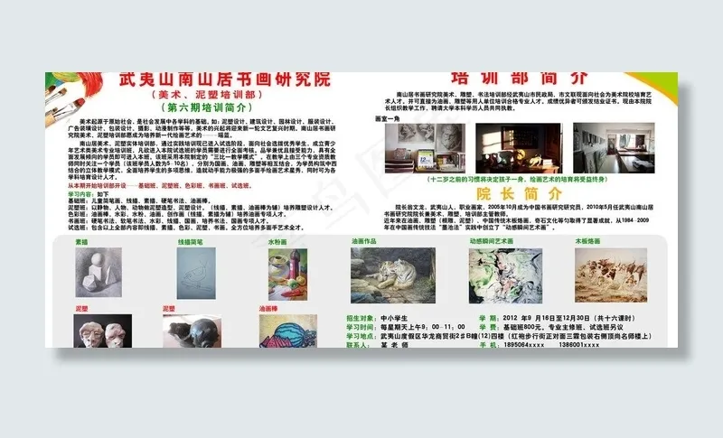 书法画招生简介图片psd模版下载