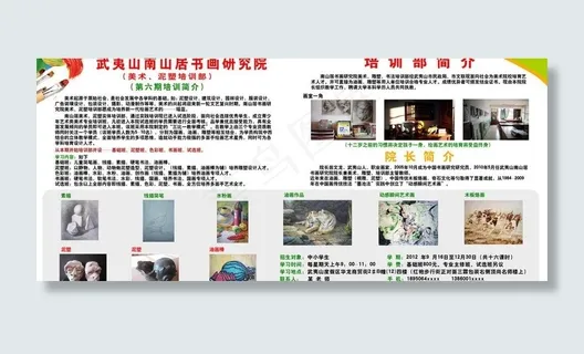 书法画招生简介图片