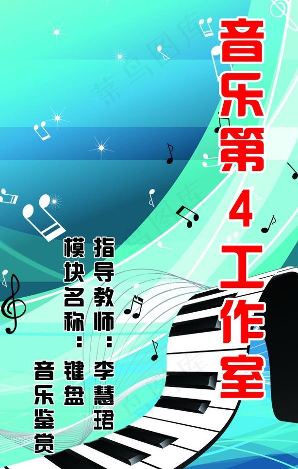 展板 键盘 钢琴 音乐 音符图片psd模版下载