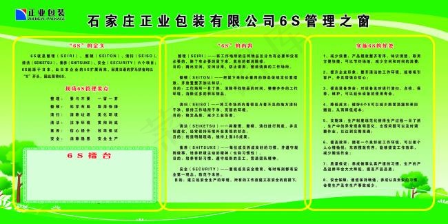 石家庄正业包装6s管理之窗(9449X4724(DPI:100))psd模版下载