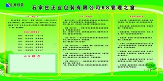 石家庄正业包装6s管理之窗
