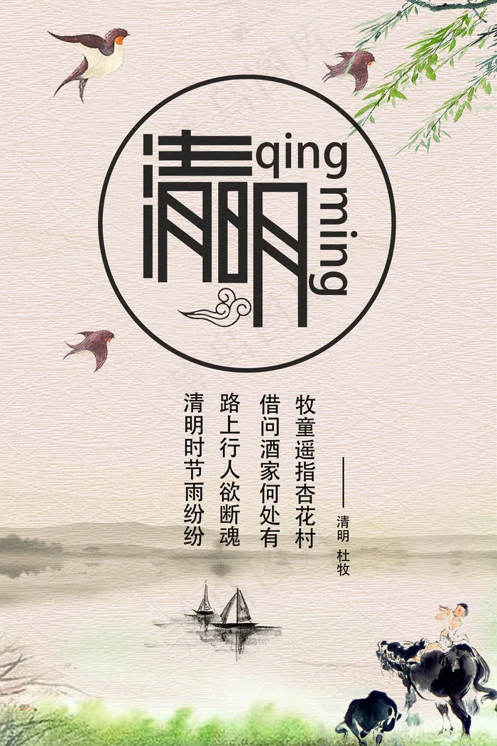 中国风清明节清明海报设计模板素材(7085X10629(DPI:300))psd模版下载