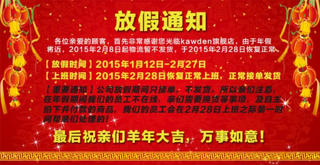 放假通知psd模版下载