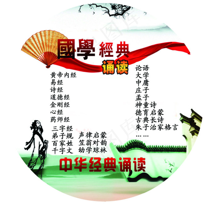 国学经典诵读光盘封面psd模版下载