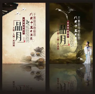 传统中秋节品月平面设计矢量素材
