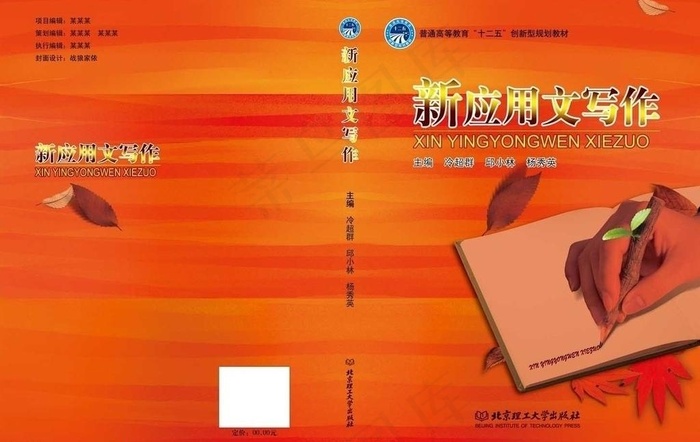 新应用文写作 封面设计图片