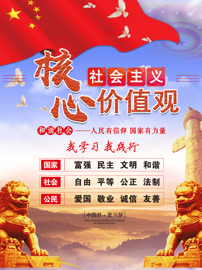 *核心价值观3(2543×3390像素/72dpi)psd模版下载