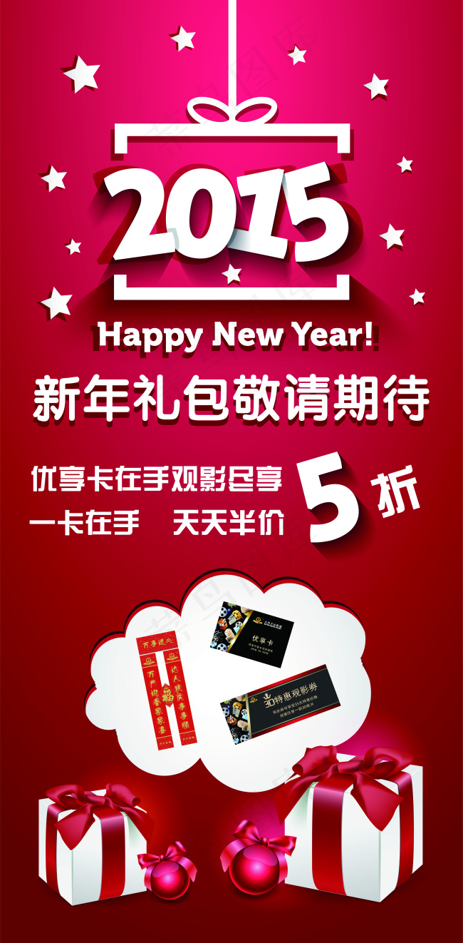 2015新年礼包ai矢量模版下载