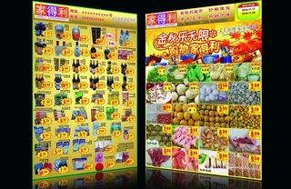 家得利超市金秋特惠报纸广告