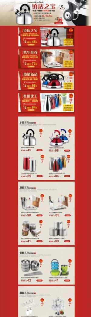 网店首页装修图片