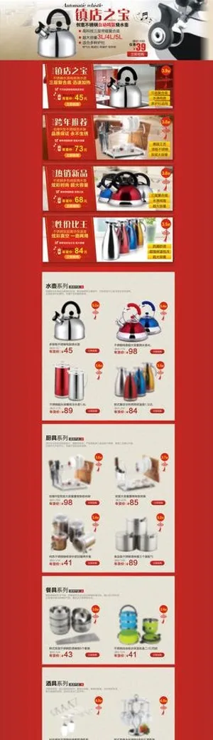 网店首页装修图片