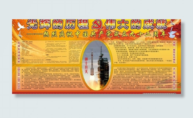 共产党成立92周年图片cdr矢量模版下载