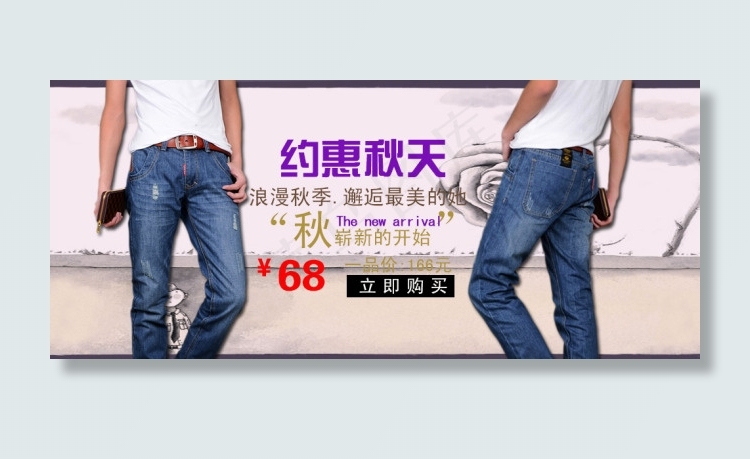 秋装新品psd模版下载
