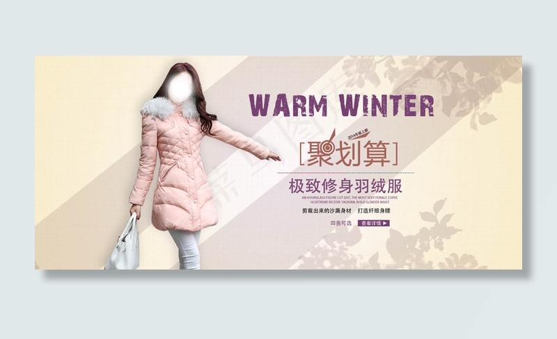 淘宝时尚女装全屏海报设计PSD素材psd模版下载