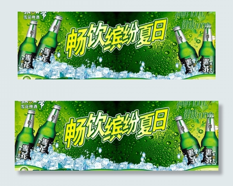 雪花啤酒图片