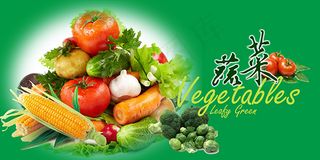 绿色蔬菜海报免费