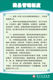 药品管理制度