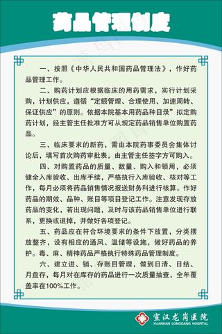 药品管理制度