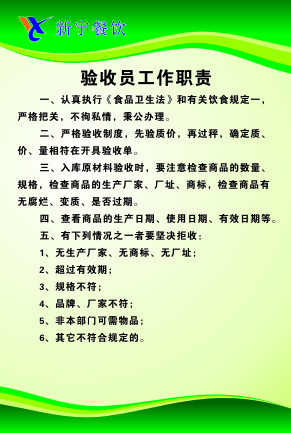 验收员工作职责cdr矢量模版下载