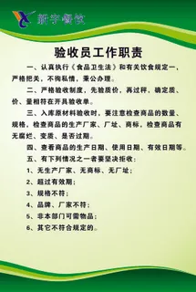 验收员工作职责