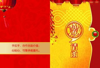 邀请函 高档邀请函图片