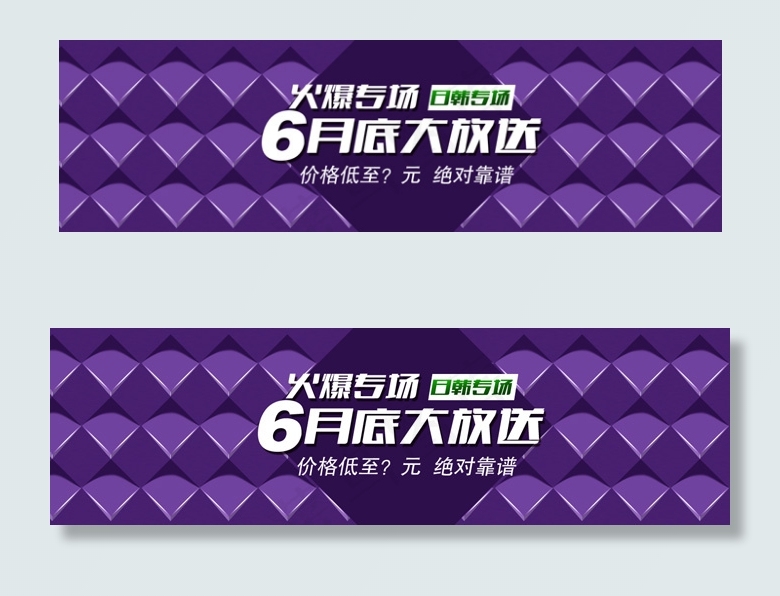 淘宝火爆专场促销PSD网店横psd模版下载