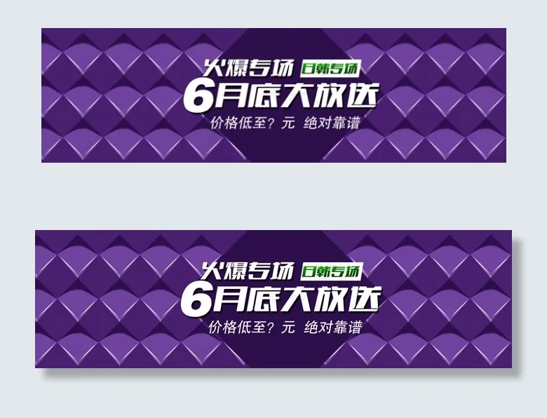 淘宝火爆专场促销PSD网店横psd模版下载