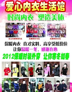 内衣服生活馆宣传单图片