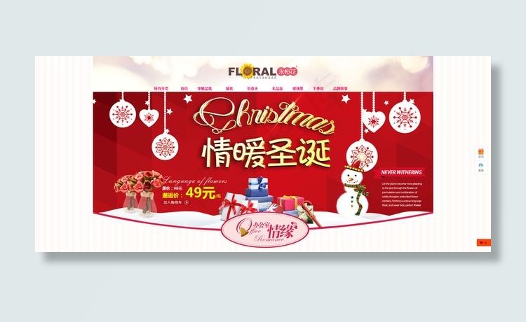 淘宝圣诞节banner图片psd模版下载