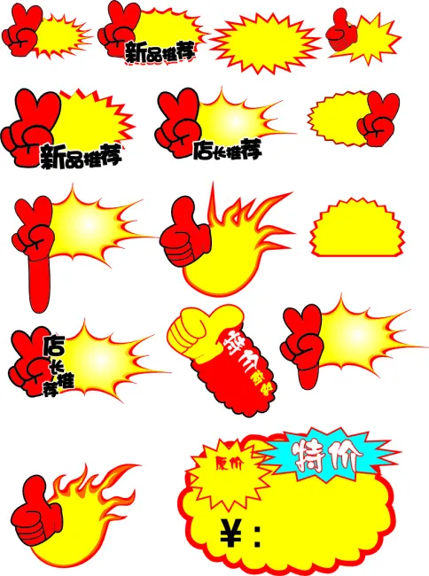促销爆炸贴cdr矢量模版下载